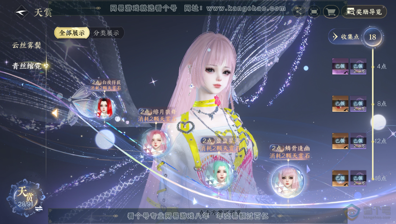 NSH34603逆水寒手游账号详情图17