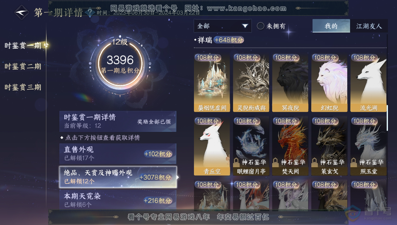 NSH34603逆水寒手游账号详情图20