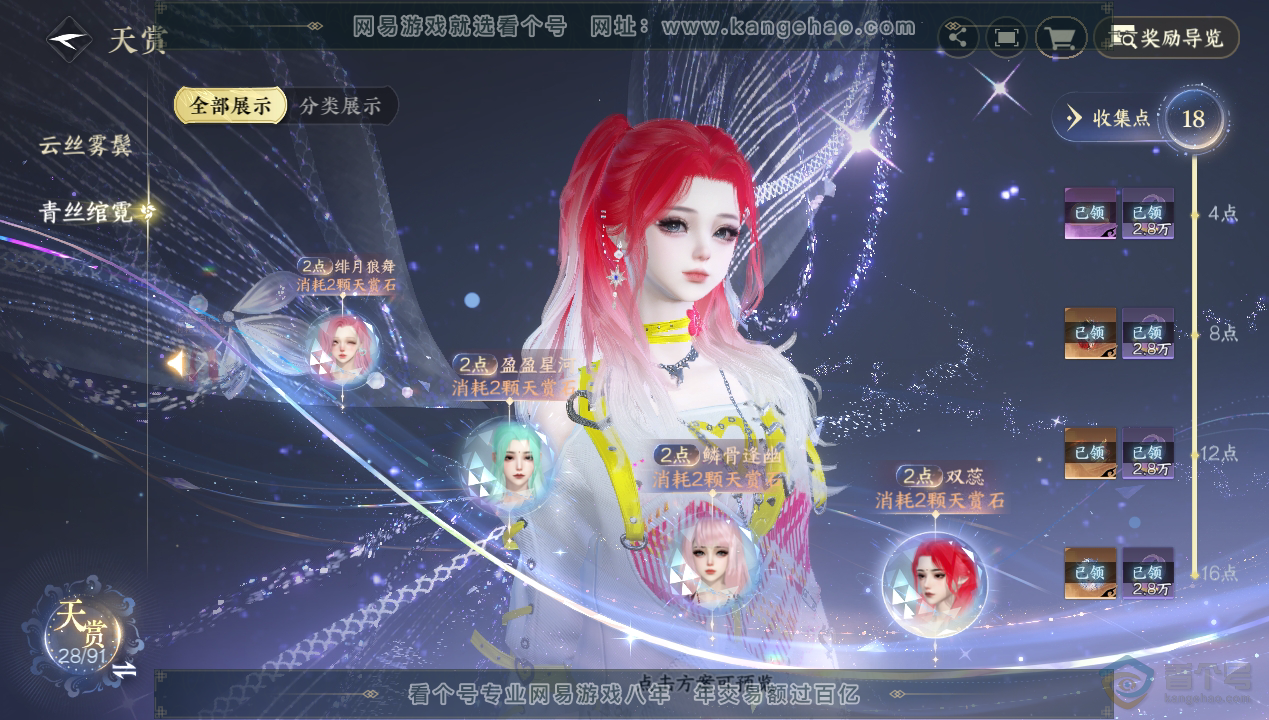 NSH34603逆水寒手游账号详情图18