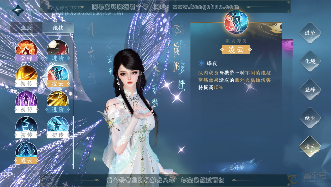 NSH34603逆水寒手游账号详情图38