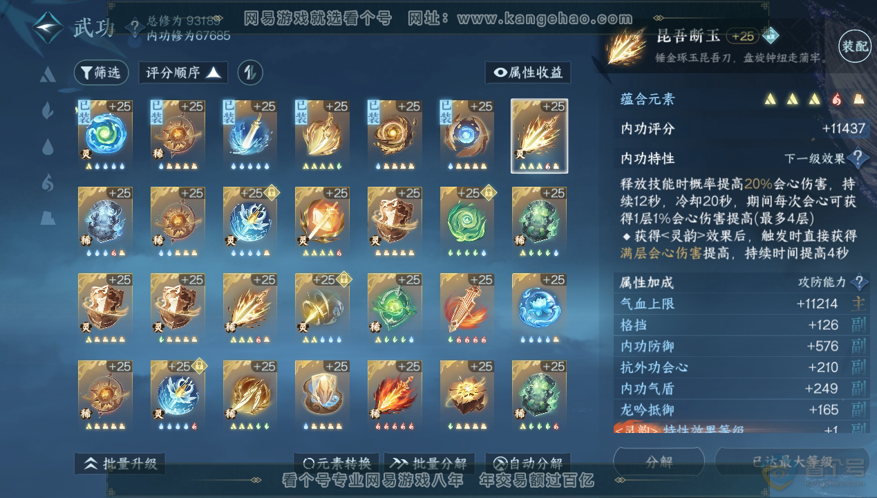 NSH34603逆水寒手游账号详情图40