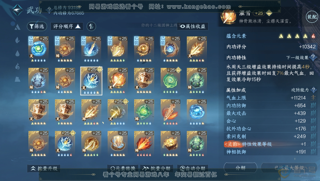 NSH34603逆水寒手游账号详情图43