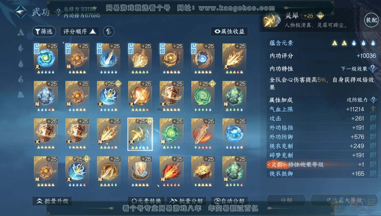 NSH34603逆水寒手游账号详情图44