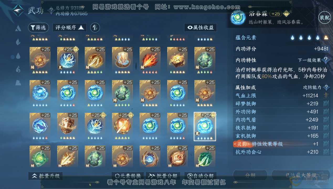 NSH34603逆水寒手游账号详情图48