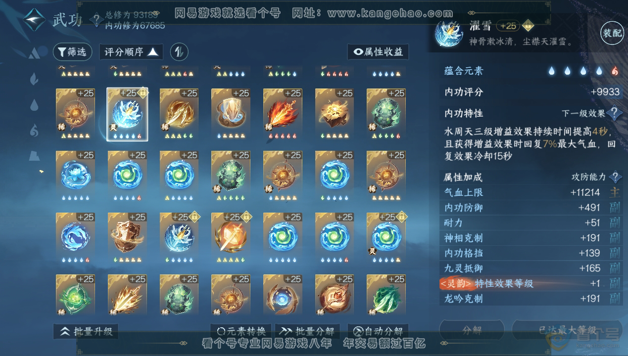NSH34603逆水寒手游账号详情图47
