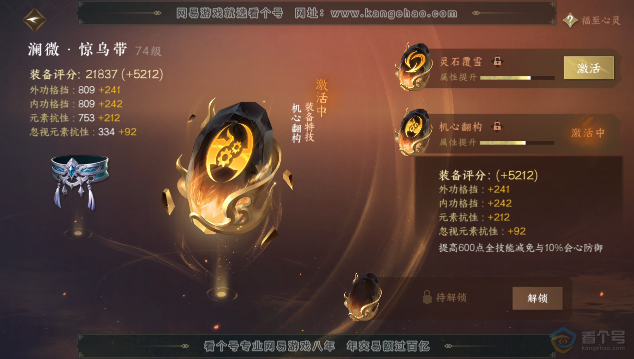 NSH34603逆水寒手游账号详情图56