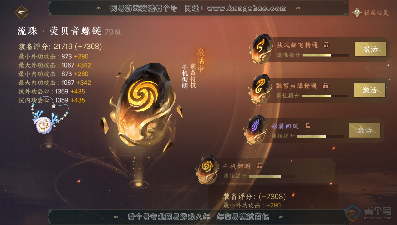 NSH34603逆水寒手游账号详情图58