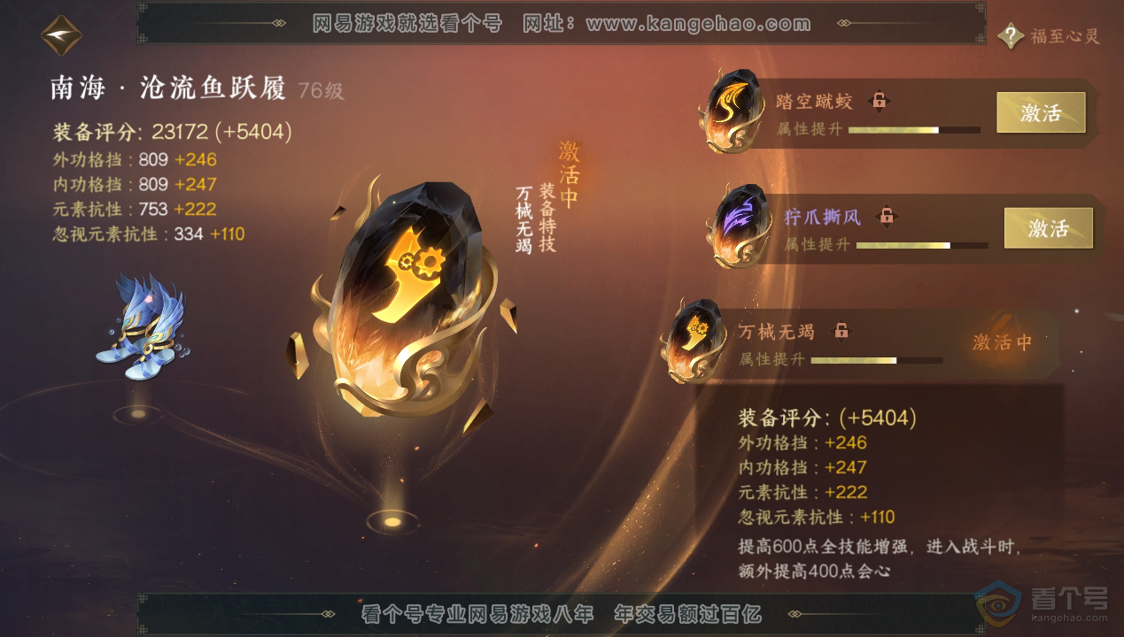 NSH34603逆水寒手游账号详情图57