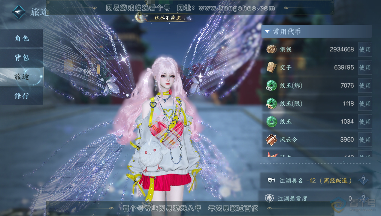 NSH34603逆水寒手游账号详情图5