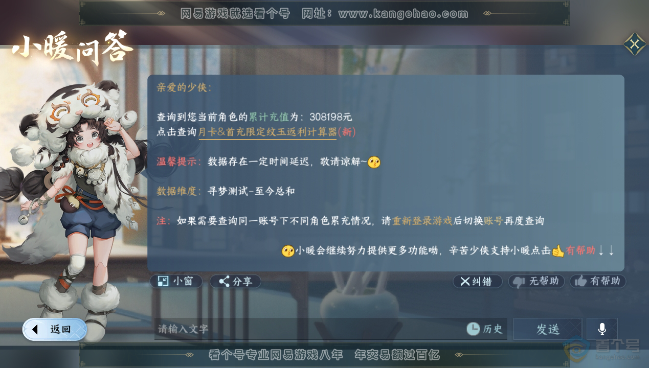 NSH34603逆水寒手游账号详情图62