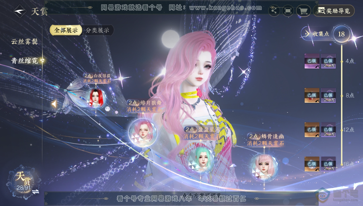 NSH34603逆水寒手游账号详情图15