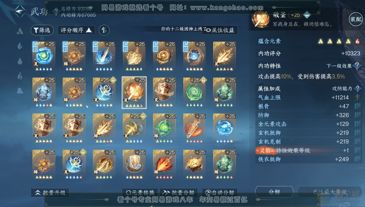 NSH34603逆水寒手游账号详情图42