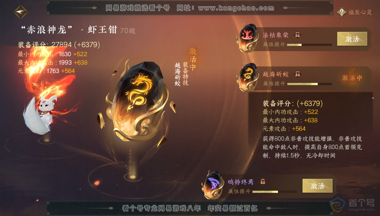 NSH34603逆水寒手游账号详情图49