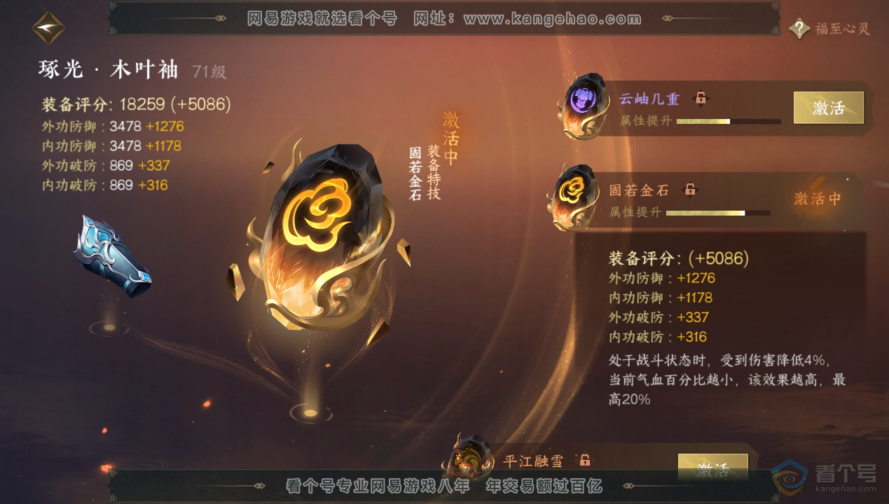 NSH34603逆水寒手游账号详情图51