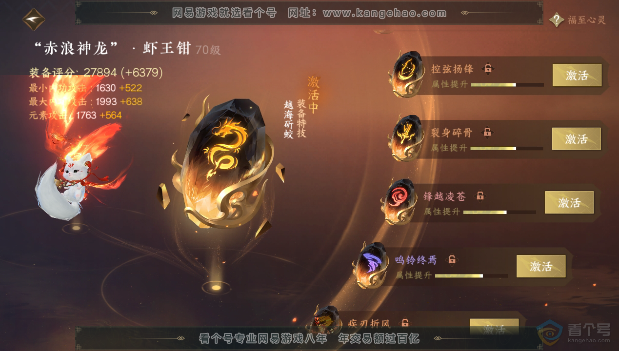NSH34603逆水寒手游账号详情图50