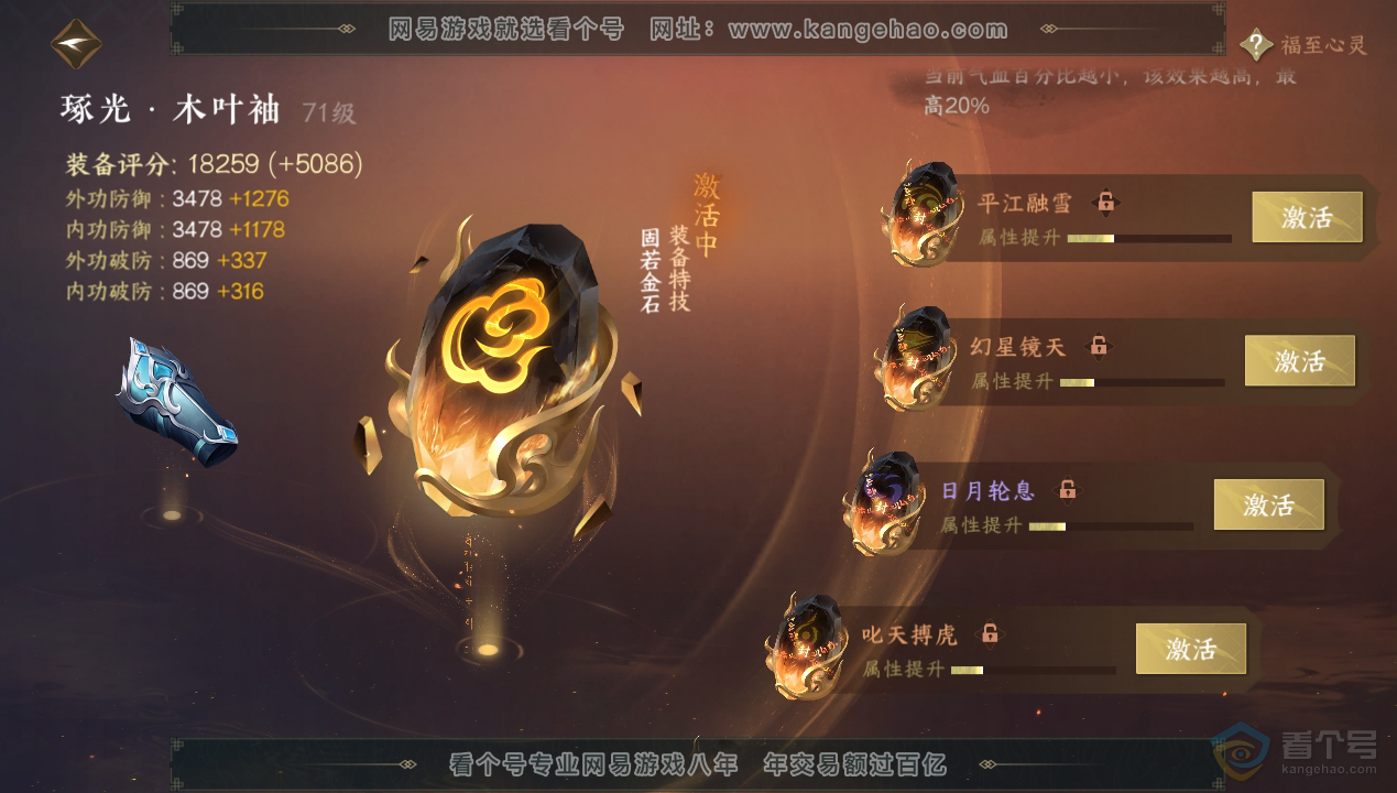 NSH34603逆水寒手游账号详情图52
