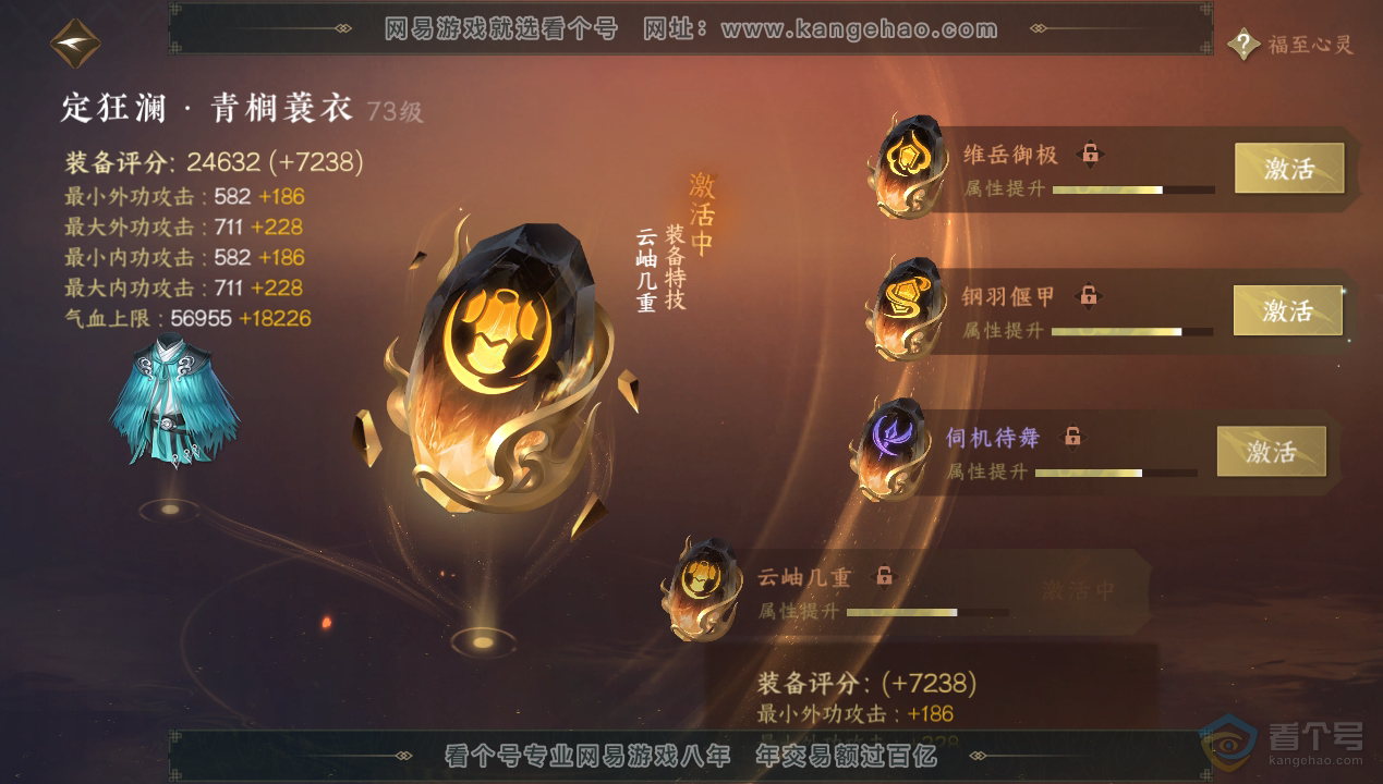 NSH34603逆水寒手游账号详情图53