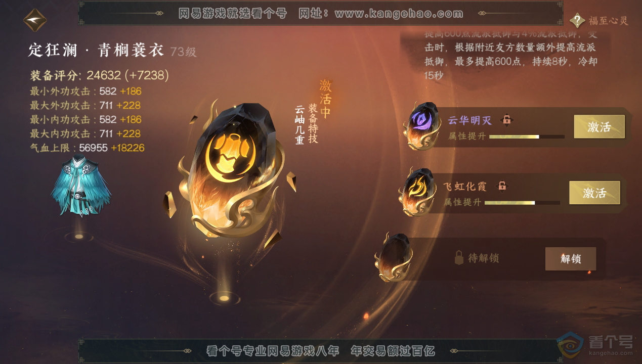 NSH34603逆水寒手游账号详情图54