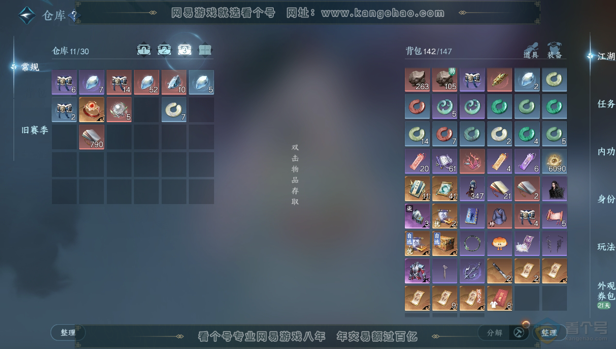 NSH34603逆水寒手游账号详情图3