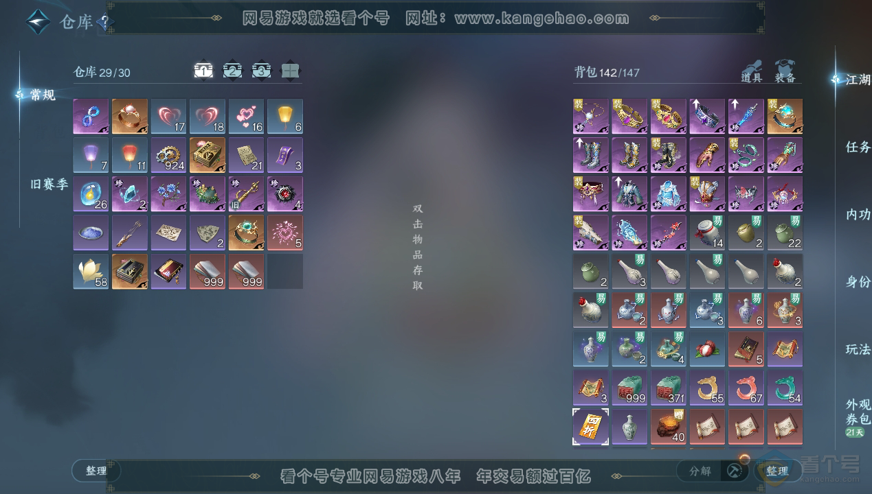 NSH34603逆水寒手游账号详情图2