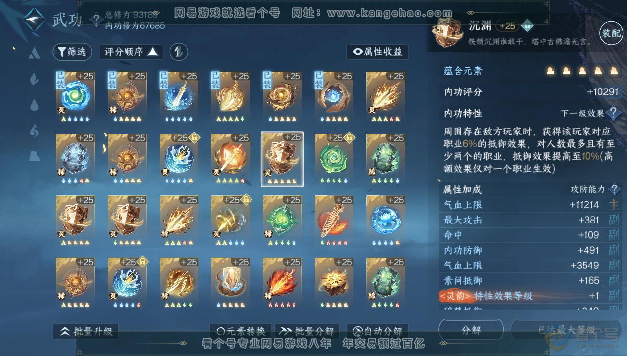 NSH34603逆水寒手游账号详情图41