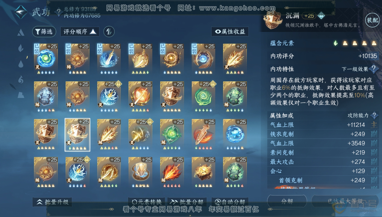 NSH34603逆水寒手游账号详情图45