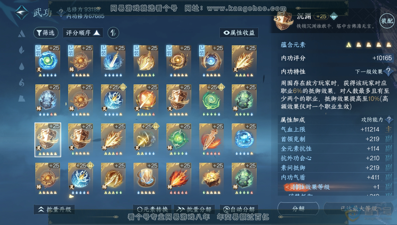 NSH34603逆水寒手游账号详情图46