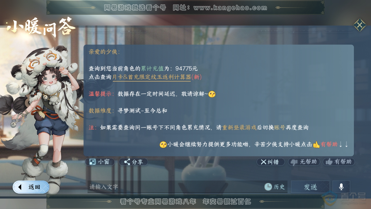 NSH34605逆水寒手游账号详情图42