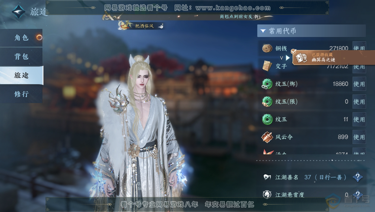 NSH34608逆水寒手游账号详情图5 NSH34608逆水寒手游账号详情图5
