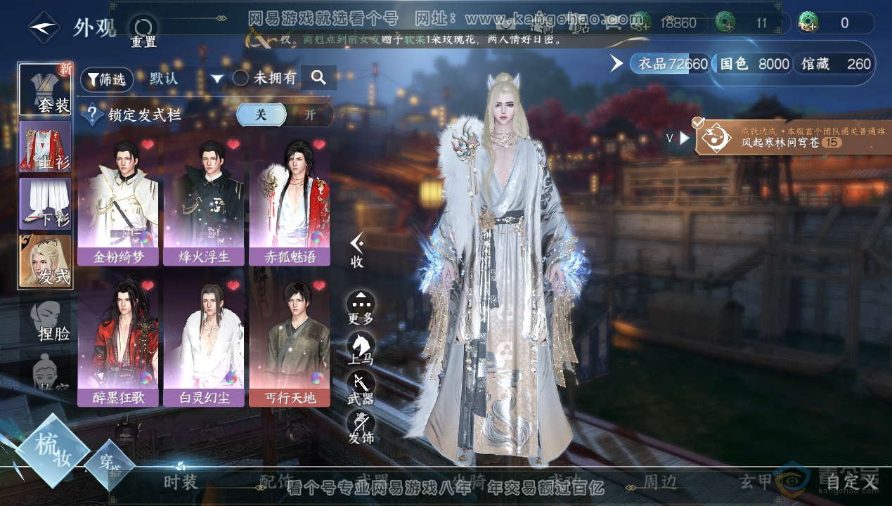 NSH34608逆水寒手游账号详情图6 NSH34608逆水寒手游账号详情图6