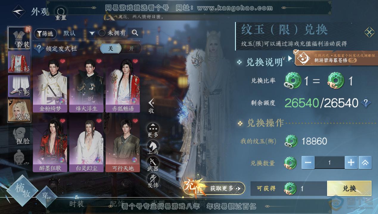 NSH34608逆水寒手游账号详情图7 NSH34608逆水寒手游账号详情图7