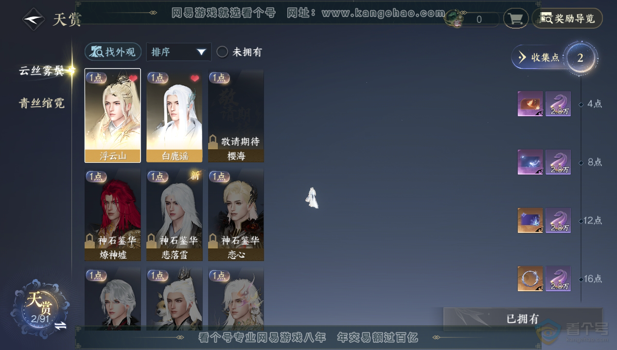 NSH34608逆水寒手游账号详情图9 NSH34608逆水寒手游账号详情图9