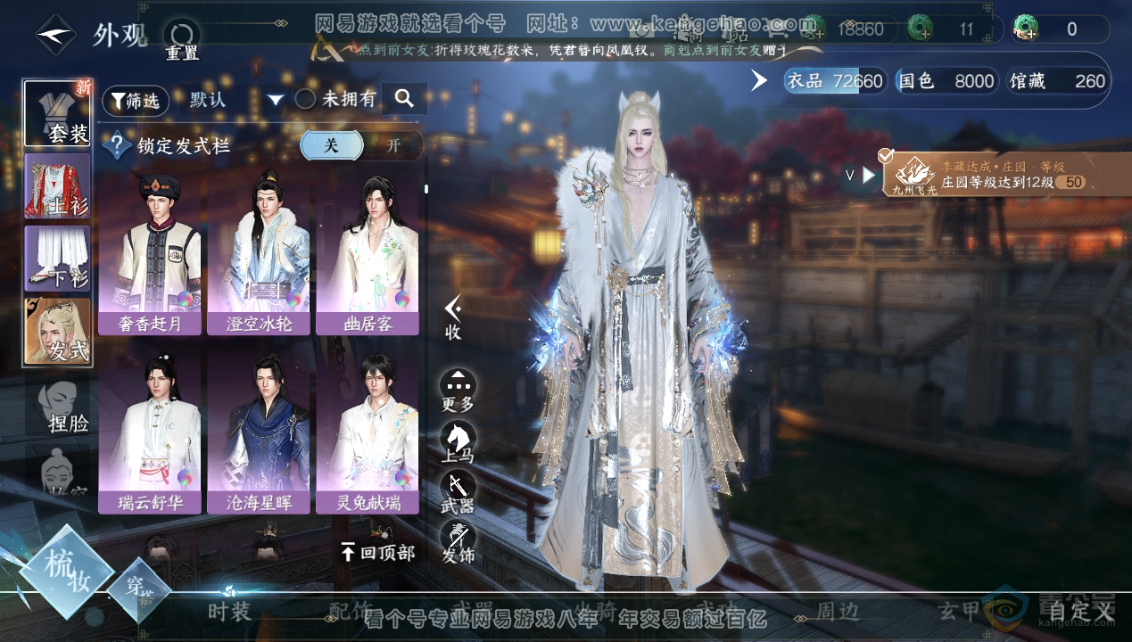 NSH34608逆水寒手游账号详情图14 NSH34608逆水寒手游账号详情图14