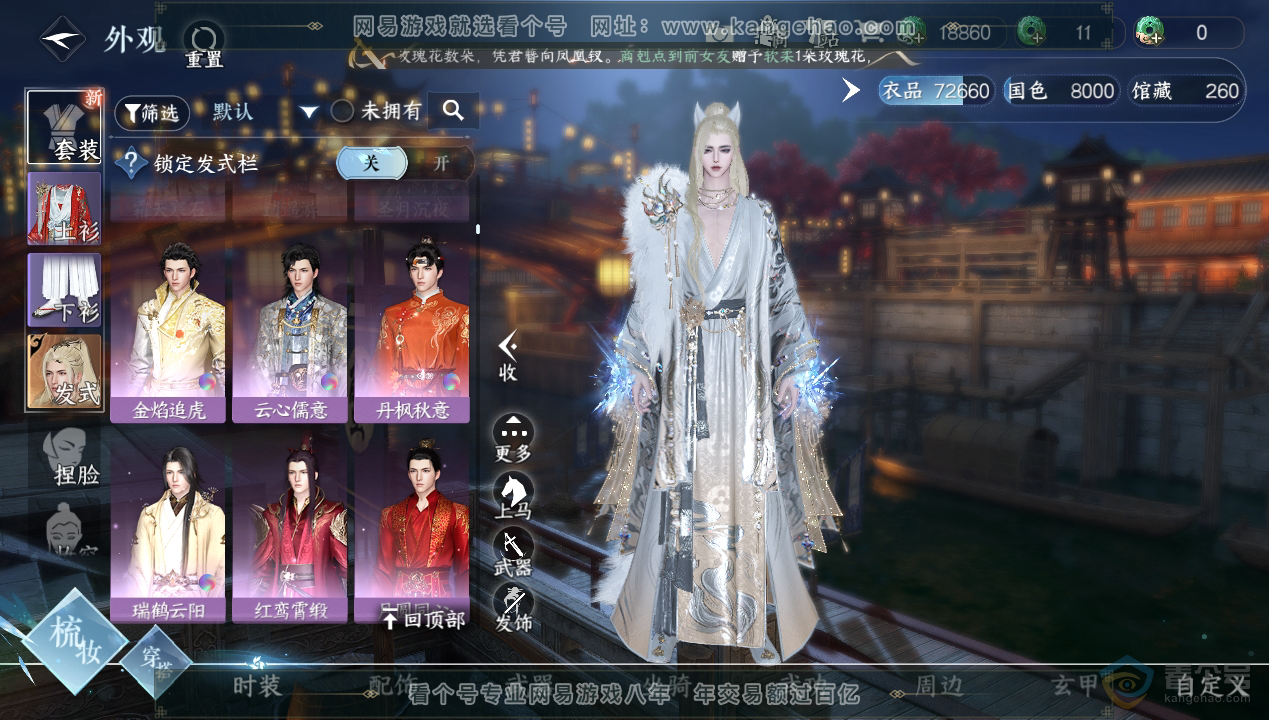 NSH34608逆水寒手游账号详情图15 NSH34608逆水寒手游账号详情图15