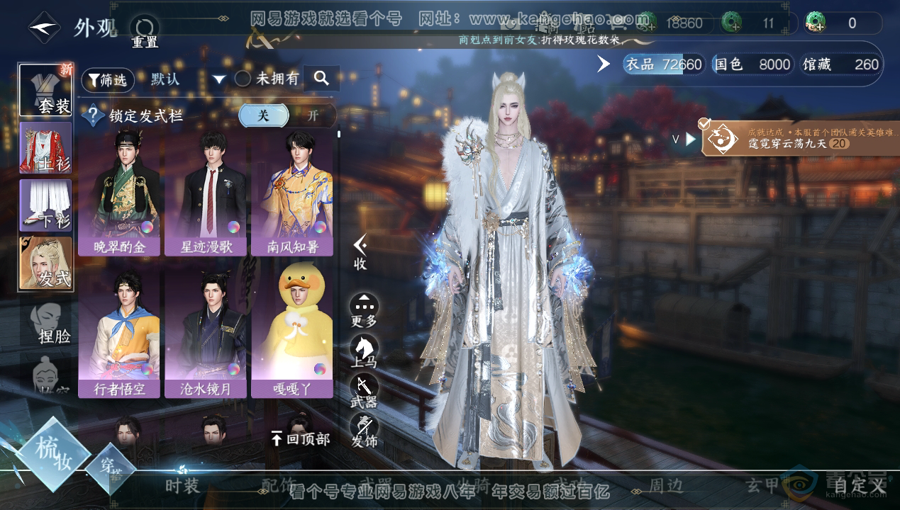 NSH34608逆水寒手游账号详情图12 NSH34608逆水寒手游账号详情图12