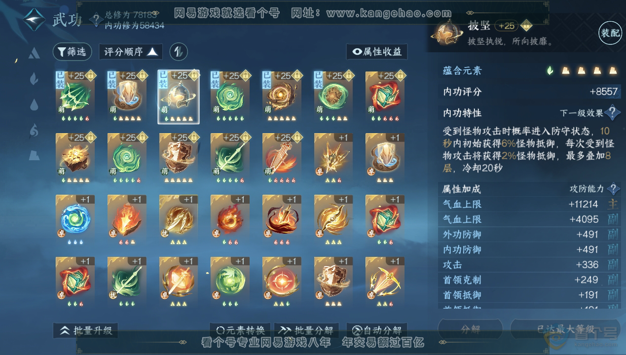 NSH34608逆水寒手游账号详情图20 NSH34608逆水寒手游账号详情图20
