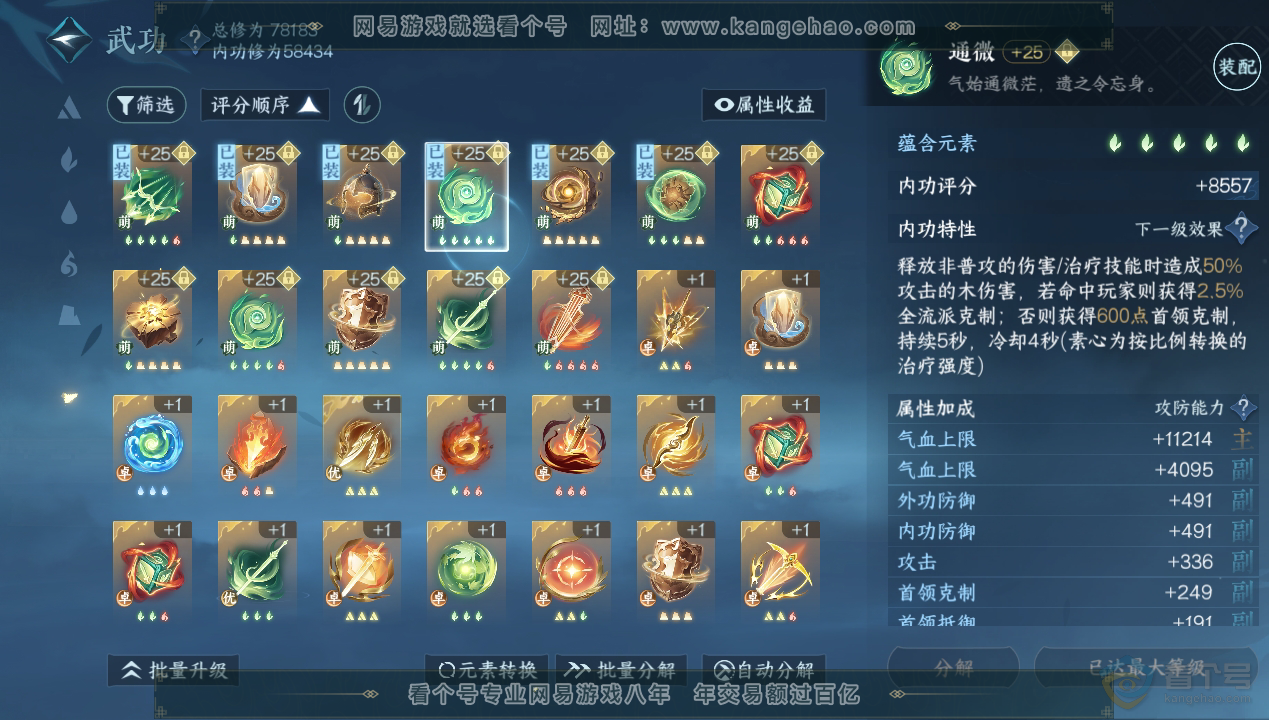 NSH34608逆水寒手游账号详情图21 NSH34608逆水寒手游账号详情图21