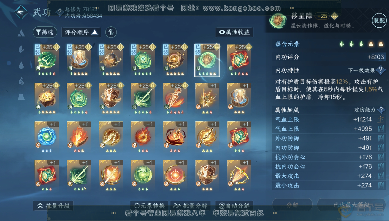 NSH34608逆水寒手游账号详情图23 NSH34608逆水寒手游账号详情图23