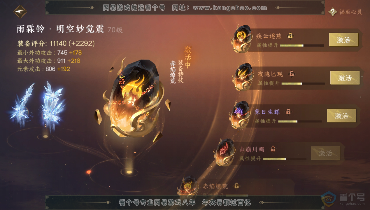 NSH34608逆水寒手游账号详情图24 NSH34608逆水寒手游账号详情图24