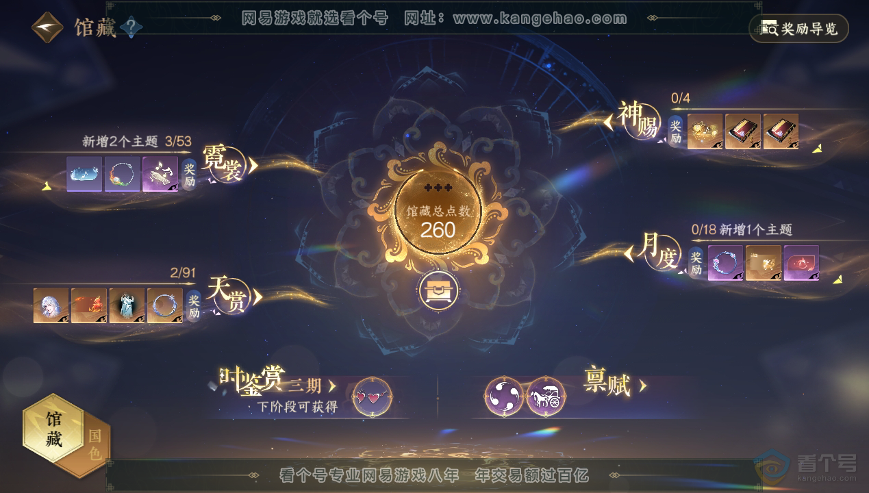 NSH34608逆水寒手游账号详情图8 NSH34608逆水寒手游账号详情图8