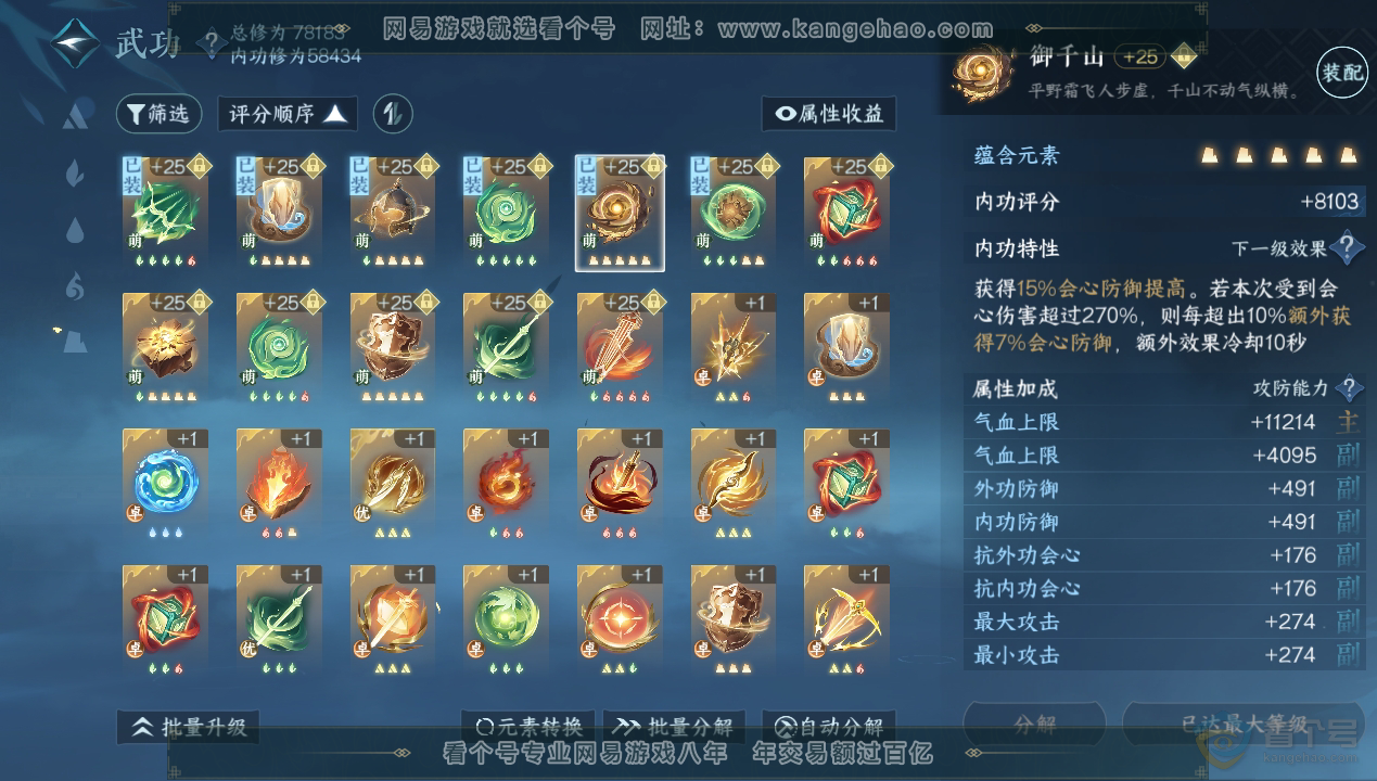 NSH34608逆水寒手游账号详情图22 NSH34608逆水寒手游账号详情图22