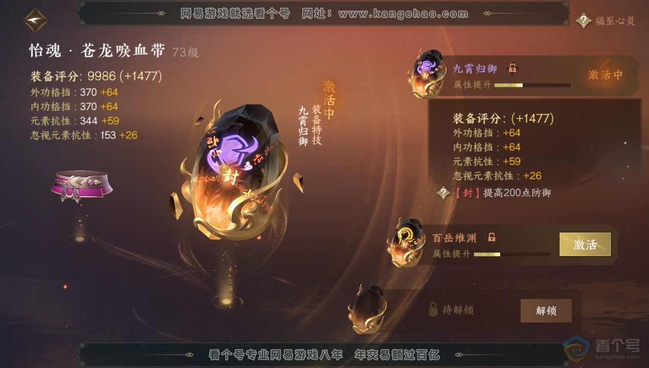 NSH34608逆水寒手游账号详情图30 NSH34608逆水寒手游账号详情图30