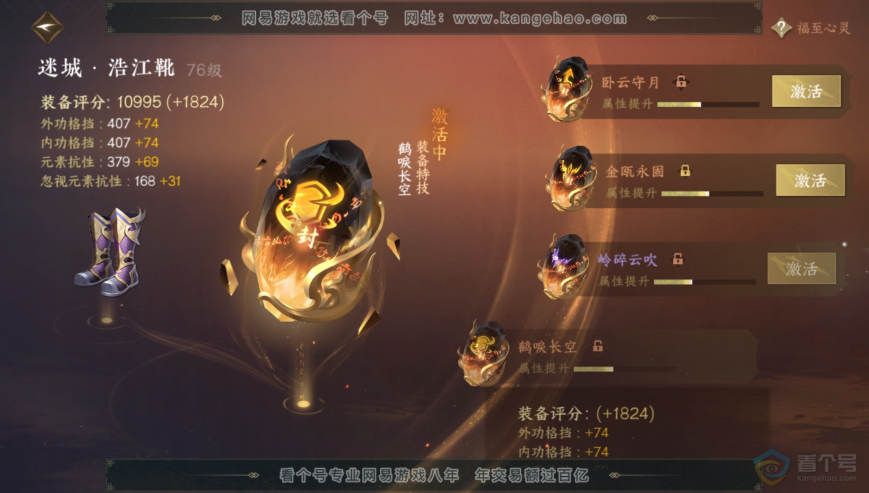 NSH34608逆水寒手游账号详情图31 NSH34608逆水寒手游账号详情图31