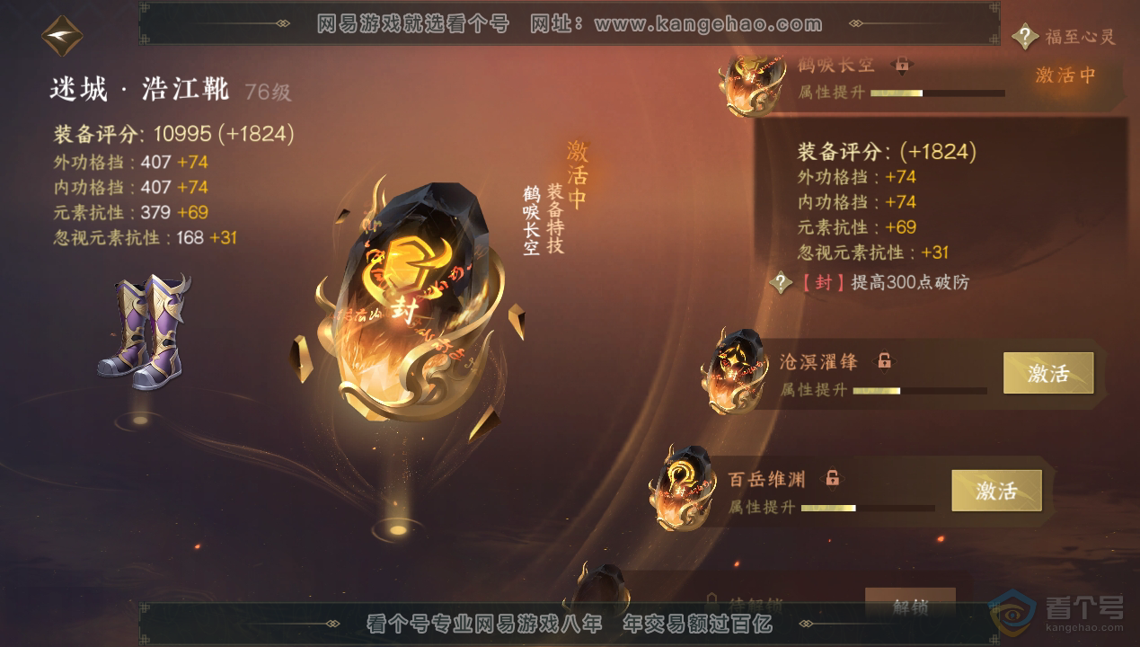 NSH34608逆水寒手游账号详情图32 NSH34608逆水寒手游账号详情图32