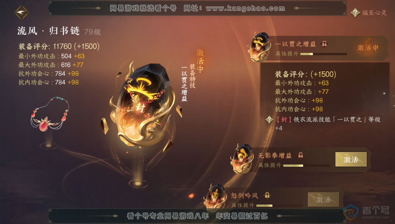 NSH34608逆水寒手游账号详情图33 NSH34608逆水寒手游账号详情图33