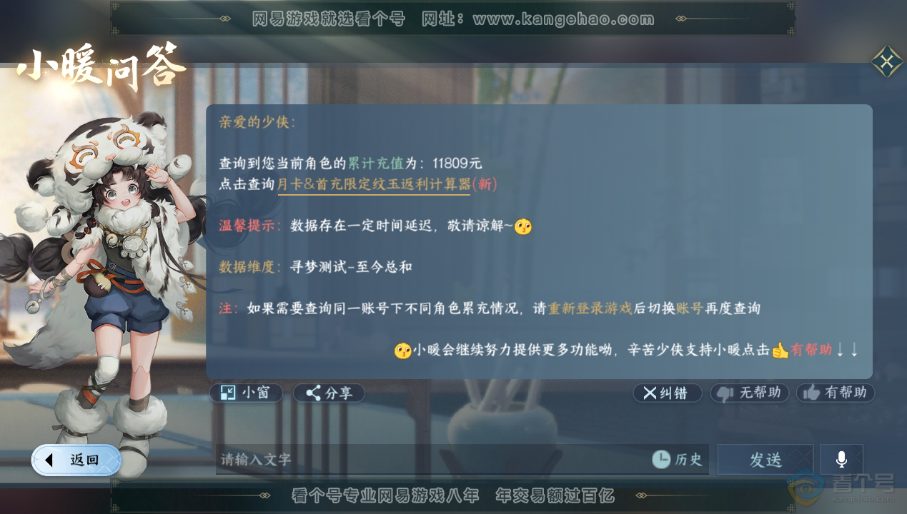 NSH34608逆水寒手游账号详情图36 NSH34608逆水寒手游账号详情图36