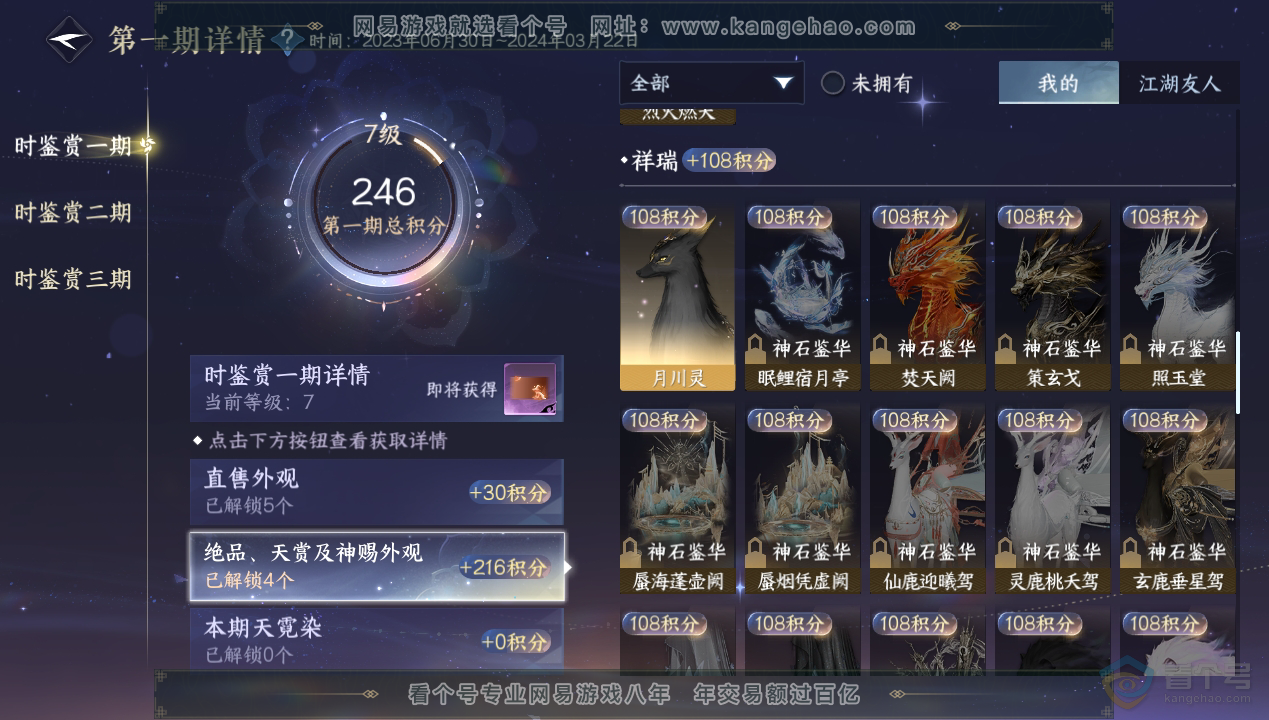 NSH34608逆水寒手游账号详情图11 NSH34608逆水寒手游账号详情图11
