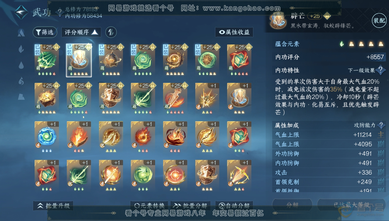 NSH34608逆水寒手游账号详情图19 NSH34608逆水寒手游账号详情图19
