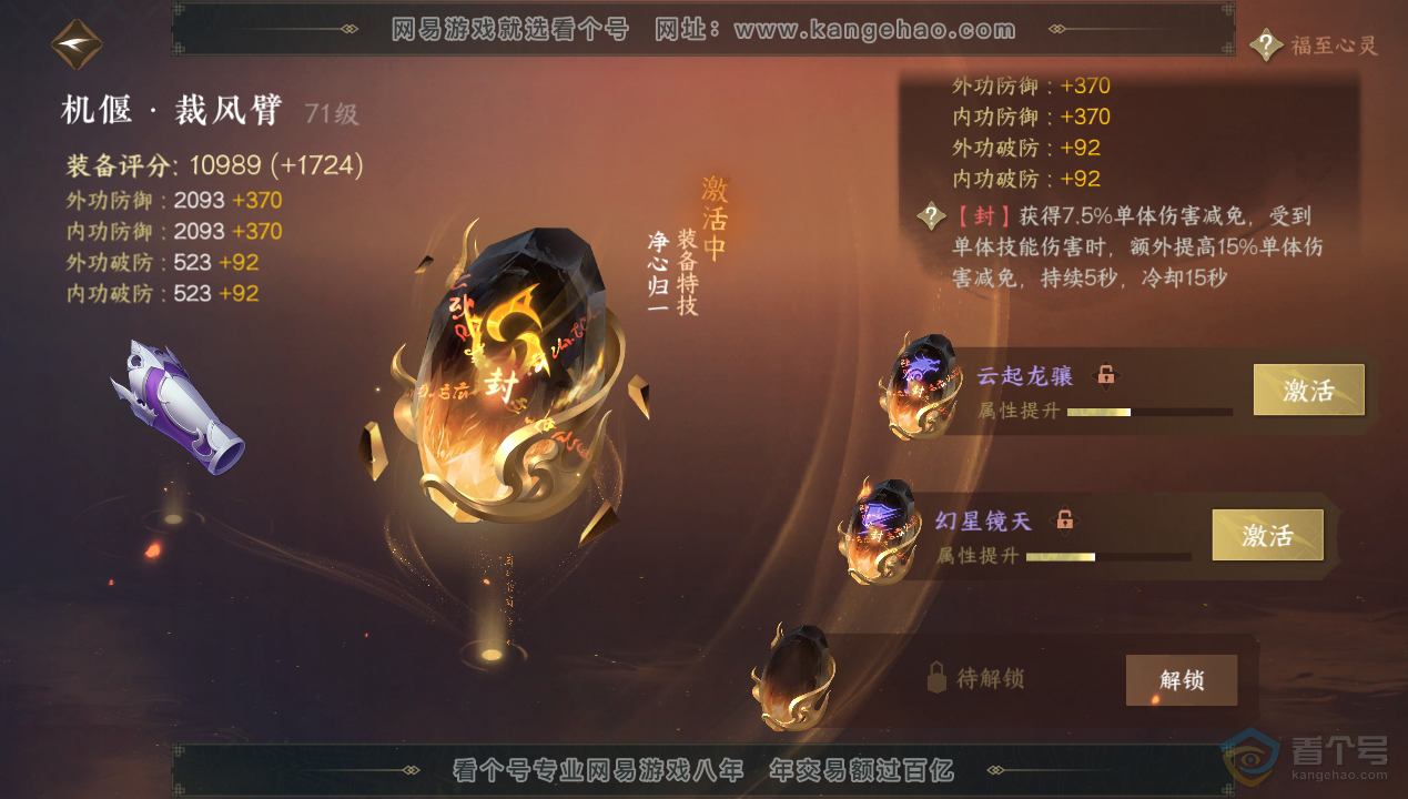 NSH34608逆水寒手游账号详情图27 NSH34608逆水寒手游账号详情图27