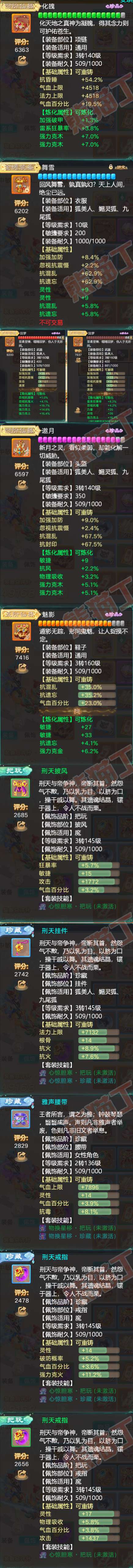 92959大话西游账号详情图4